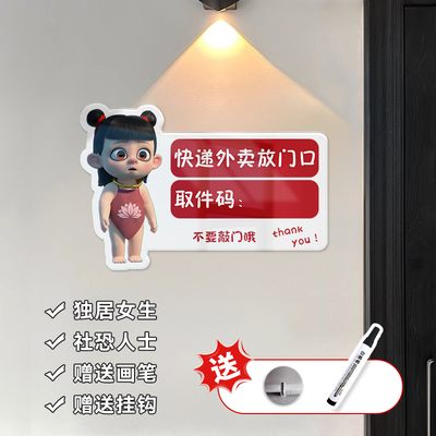 取件码提示牌外卖快递放门口指示牌请勿不要敲门神器家用高级可爱创意门牌号挂钩入户门装饰哪吒敖丙卡皮巴拉