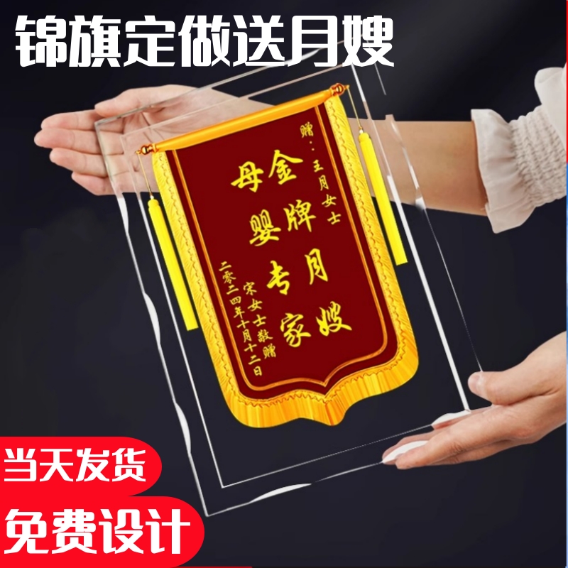水晶锦旗定制定做送月嫂