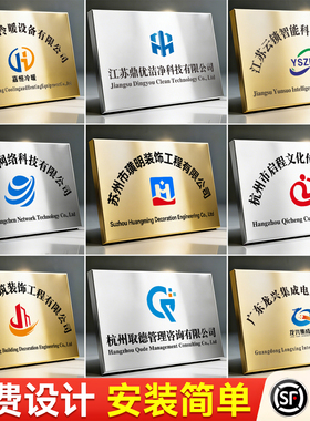 铜牌定制公司门牌不锈钢户外室内招牌厂牌牌匾广告牌牌子定做门头