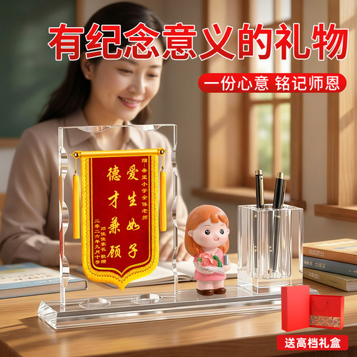 水晶锦旗定制-小学毕业送给老师