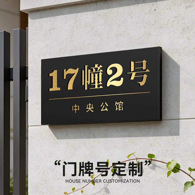 轻奢创意不锈钢门牌号码牌图片
