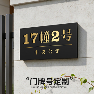 2026新款轻奢创意不锈钢门牌号码牌家用定制入户门高级感别墅庭院小院户外室外门口标识贴牌大门装饰办公室