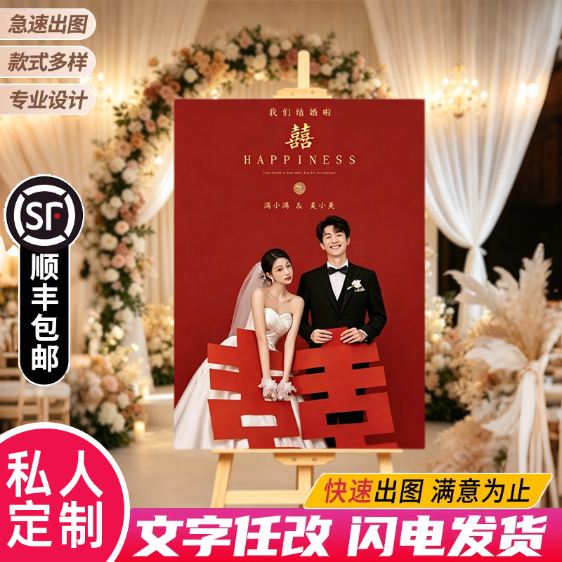 婚礼迎宾牌定制KT板海报立牌图片