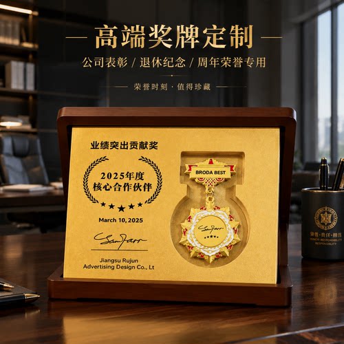 北欧奖牌勋章纪念定制公司员工