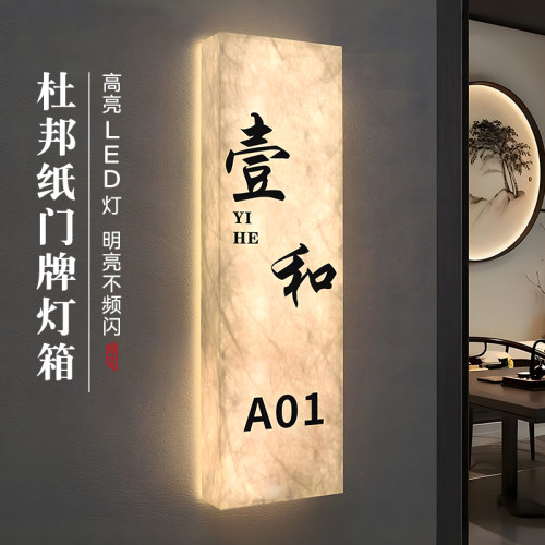 亚克力杜邦纸灯箱门牌定制