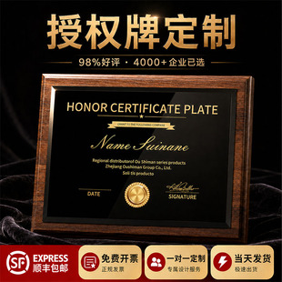 奖牌授权牌定制胡桃实木牌匾定做水晶金箔高档荣誉牌加盟代理证书