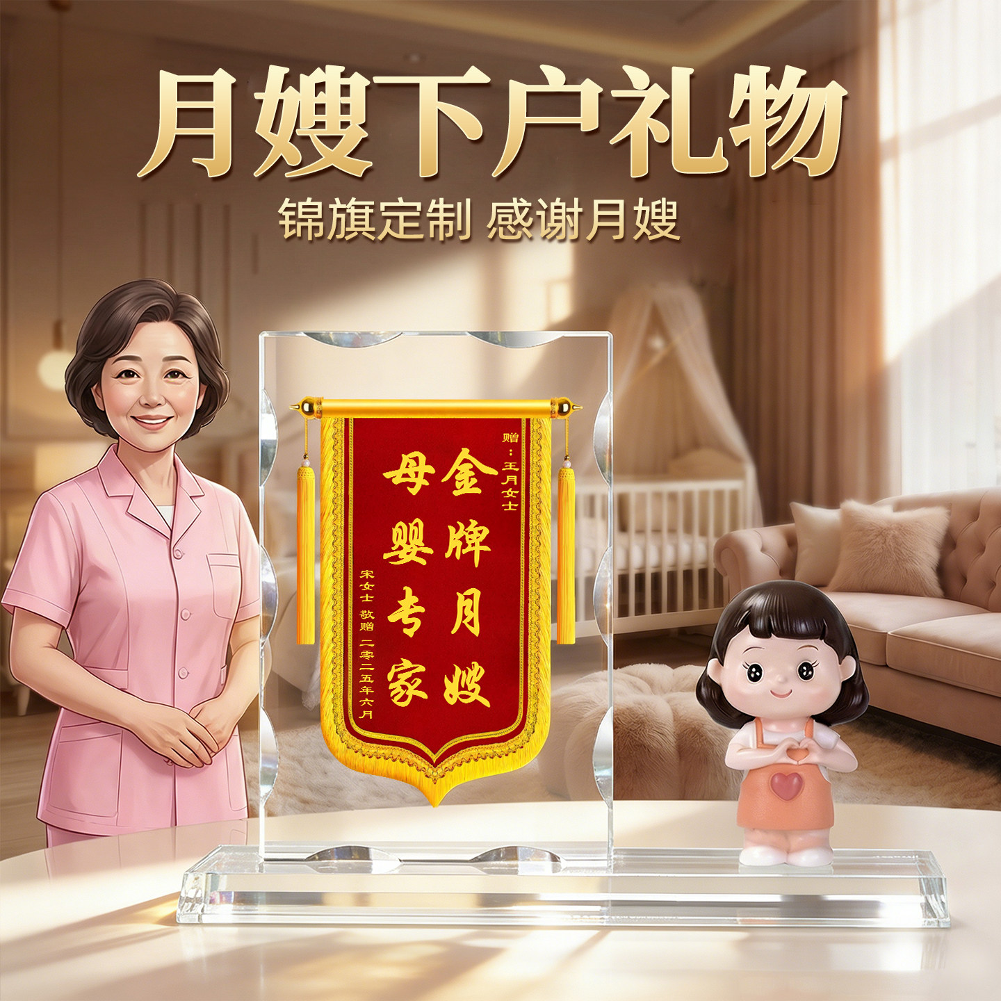 月嫂下户礼物定制育儿嫂高档锦旗制作送专业金牌护工感谢礼感谢奖杯礼