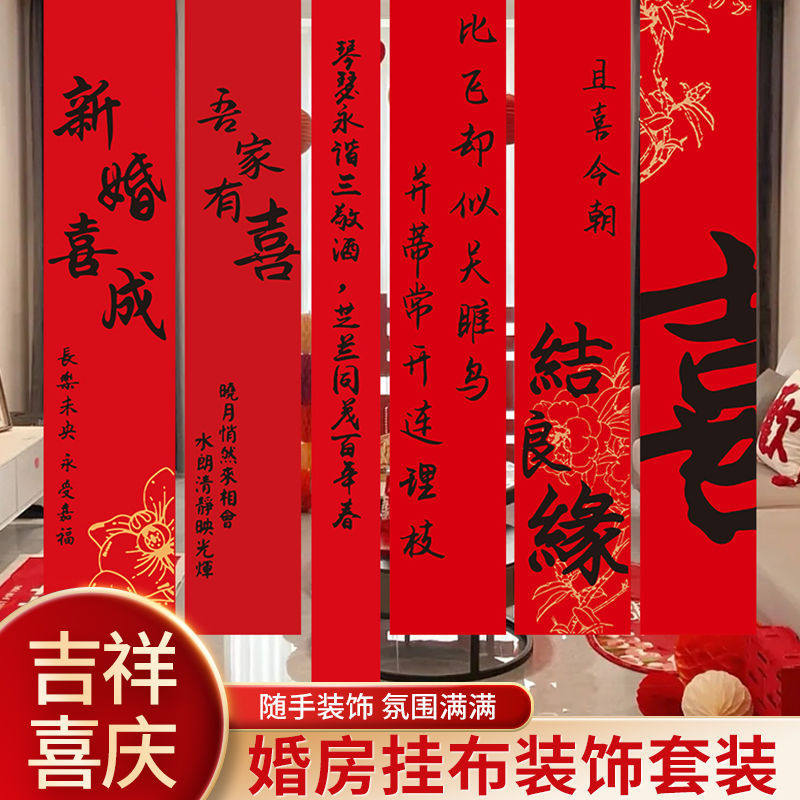 结婚对联条幅喜字挂布婚房装饰布置用品婚礼背景墙订婚宴窗帘挂饰,节庆用品/礼品,喜字/剪纸/贴纸,淘宝优惠券,粉丝福利购,淘宝优惠卷