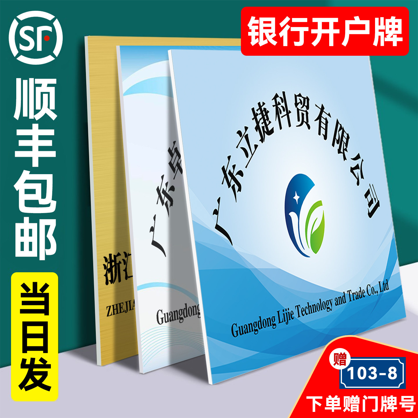 银行开户临时牌公司招牌不锈钢门牌PVC牌匾亚克力广告牌定制kt板,商业/办公家具,商用门牌/牌匾,淘宝优惠券,粉丝福利购,淘宝优惠卷