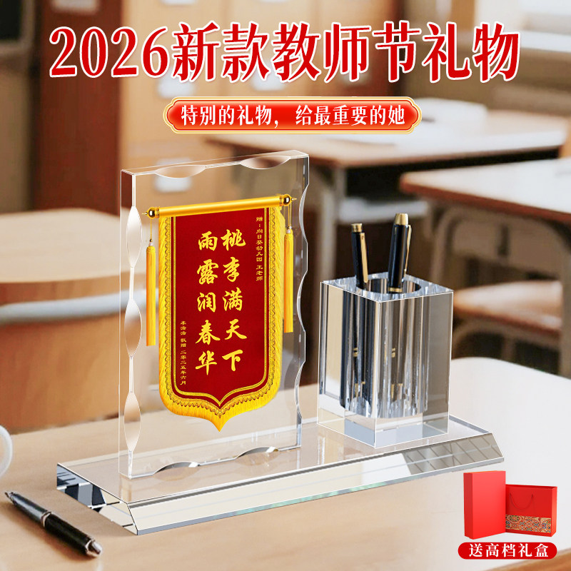 感谢老师水晶锦旗摆台教师节礼物送老师的实用礼盒谢师礼摆件定制
