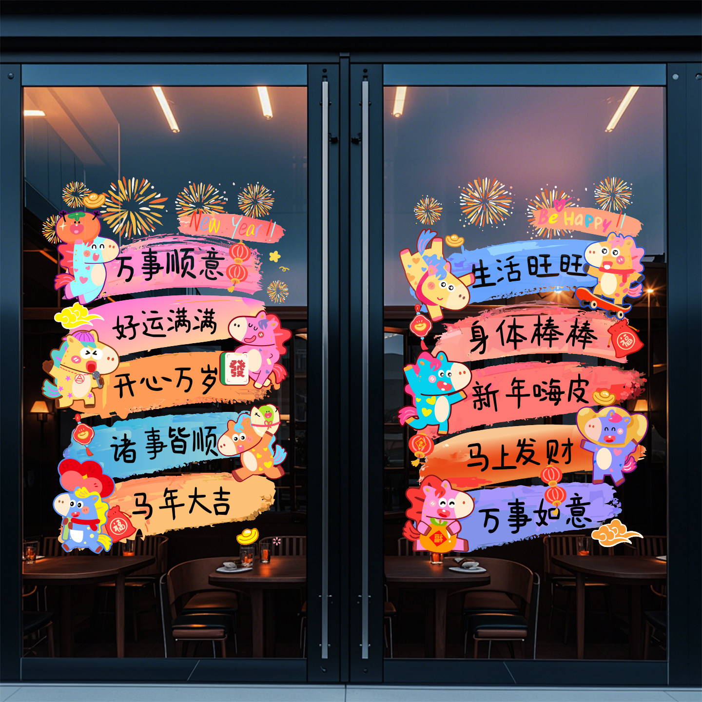 2026马年静电贴元旦窗花贴画商场玻璃门贴纸新款新年春节过年装饰,家居饰品,软装墙贴,淘宝优惠券,粉丝福利购,淘宝优惠卷