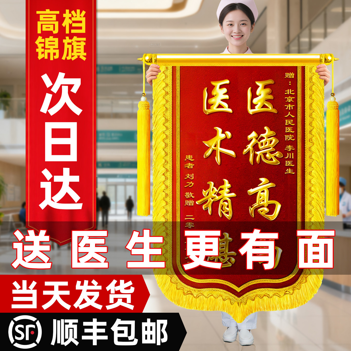 高档锦旗定制定做感谢医生幼儿园老师旌旗订做送服务医院妇产科骨科神