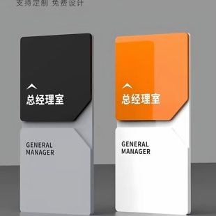 高档门牌办公室写字楼学校实验室定制高级总经理会议室洗手间财务室销售部综合部门科室牌定做标识标牌