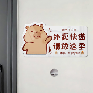 外卖快递放门口指示牌请勿不要敲门神器取件码提示牌家用高级可爱创意门牌号挂钩入户门装饰墙贴哪吒卡皮巴拉