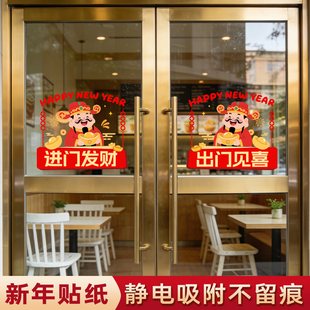 2026新年马年装饰商铺玻璃门贴纸春节过年氛围静电贴窗花公司布置