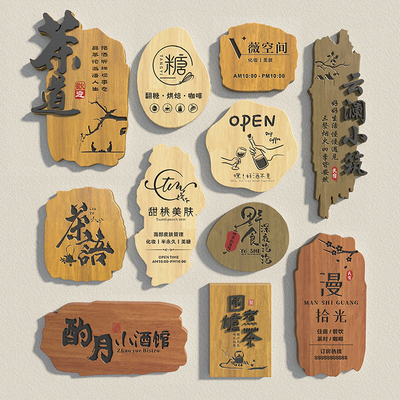 创意实木门牌木牌雕刻个性复古