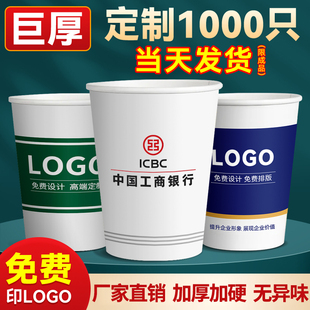 纸杯定制印logo一次性杯子加厚食品级商用水杯广告纸杯定做定制