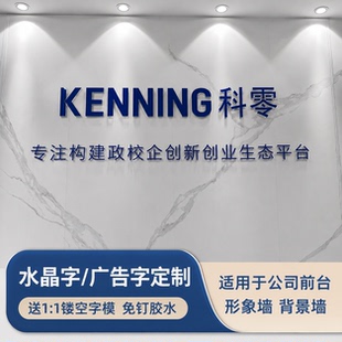 亚克力字水晶字定制公司门牌背景墙logo广告字发光字体招牌定制做