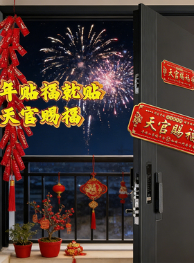 2026天官赐福门贴金属贴大门貔貅