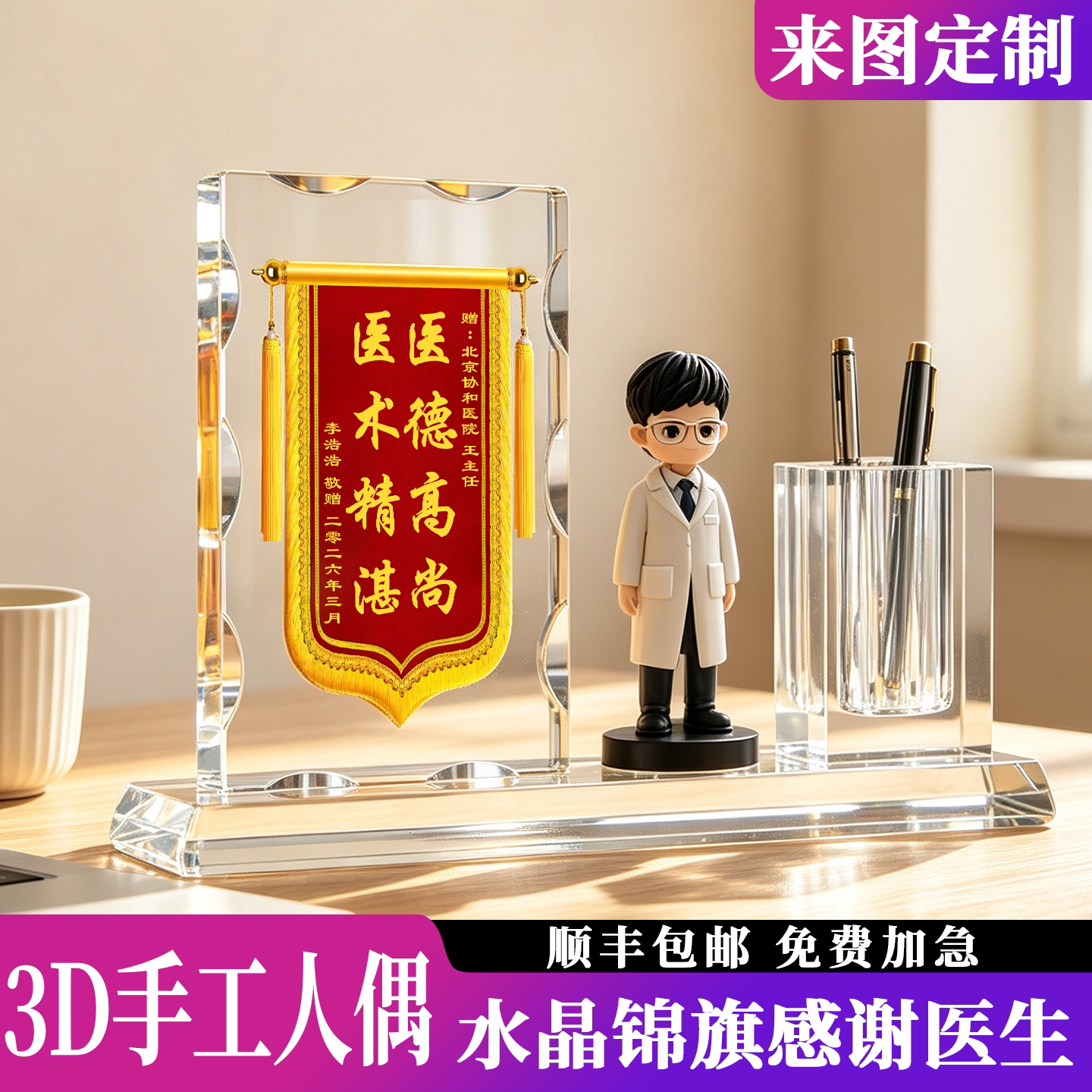 水晶锦旗diy人偶照片定制礼物图片