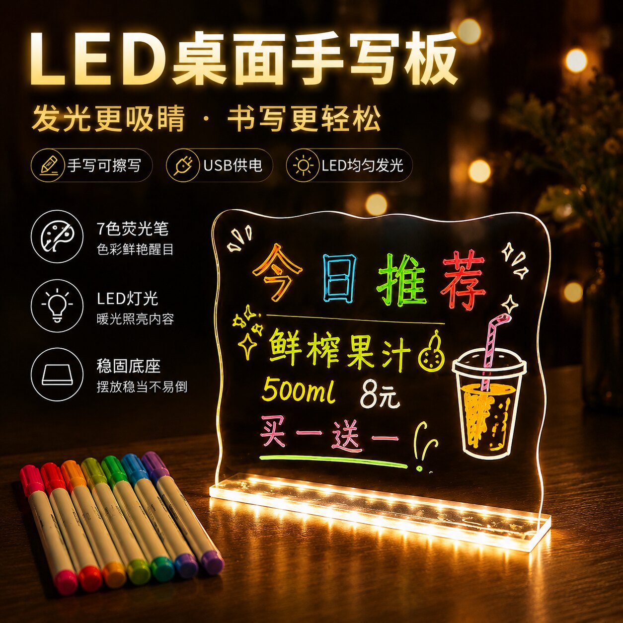 LED 桌面手写板夜市摆摊亚克力发光台卡奶茶果汁店可擦写菜单 USB 暖光照明配七色荧光笔稳固底座多尺寸可选