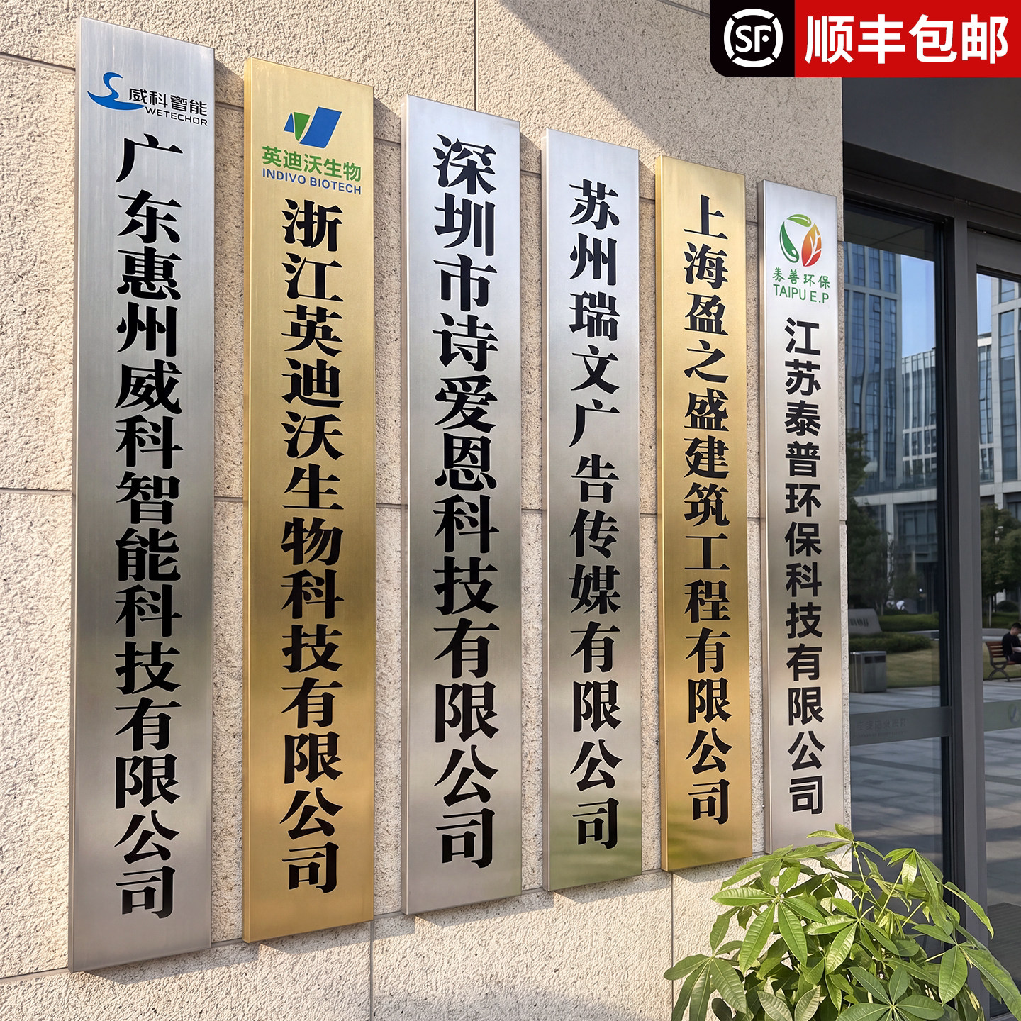 公司门牌广告牌定制作不锈钢厂牌图片