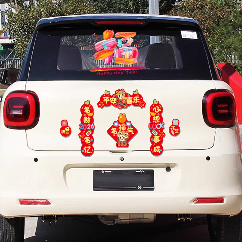 新年磁吸大号汽车车贴2026新款马年小春联车对联过年装饰车用贴纸,节庆用品/礼品,对联,淘宝优惠券,粉丝福利购,淘宝优惠卷