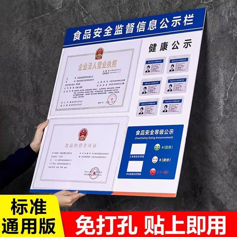 许可证营业执照相框三合一展示栏健康证食品安全信息卫生许可监督