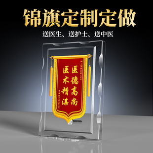 水晶锦旗定制定做感谢医生赠送医院护士产科月嫂高档桌面摆台礼物