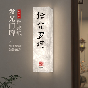 亚克力杜邦纸灯箱广告牌定制做酒店民宿客房发光门牌餐饮包厢招牌