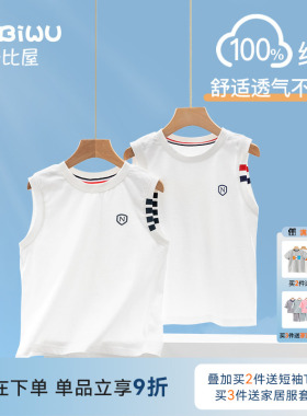 男童背心纯棉大童运动白色条纹外穿儿童夏季薄款男孩全棉无袖T恤
