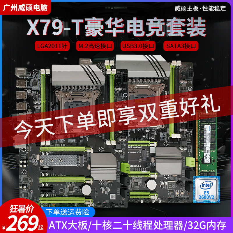 威硕X79大板电脑主板套装2011针E5-2660 2670+16GDDR3吃鸡DNF多开
