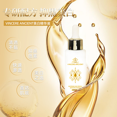 VINCERE美白精华液液态精华