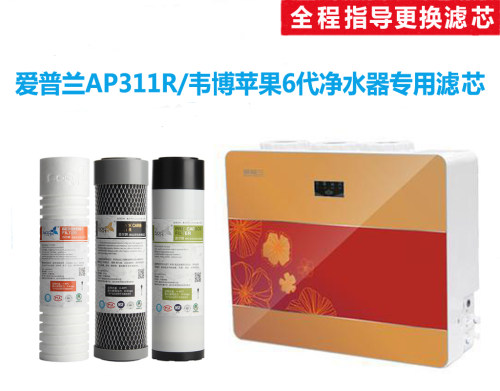 爱普兰通用滤芯反渗透纯水机