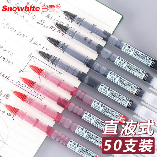 白雪直液式走珠笔速干0.5中性笔