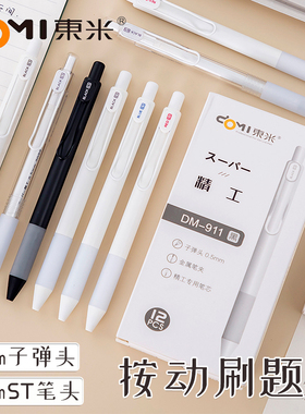 东米911A精工刷题笔专用ins日系按动式中性笔学生用黑笔速干顺滑水笔st笔头子弹头高颜值红笔蓝笔笔芯按压式