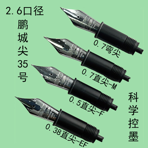 钢笔专用快拆快装替换总成笔尖