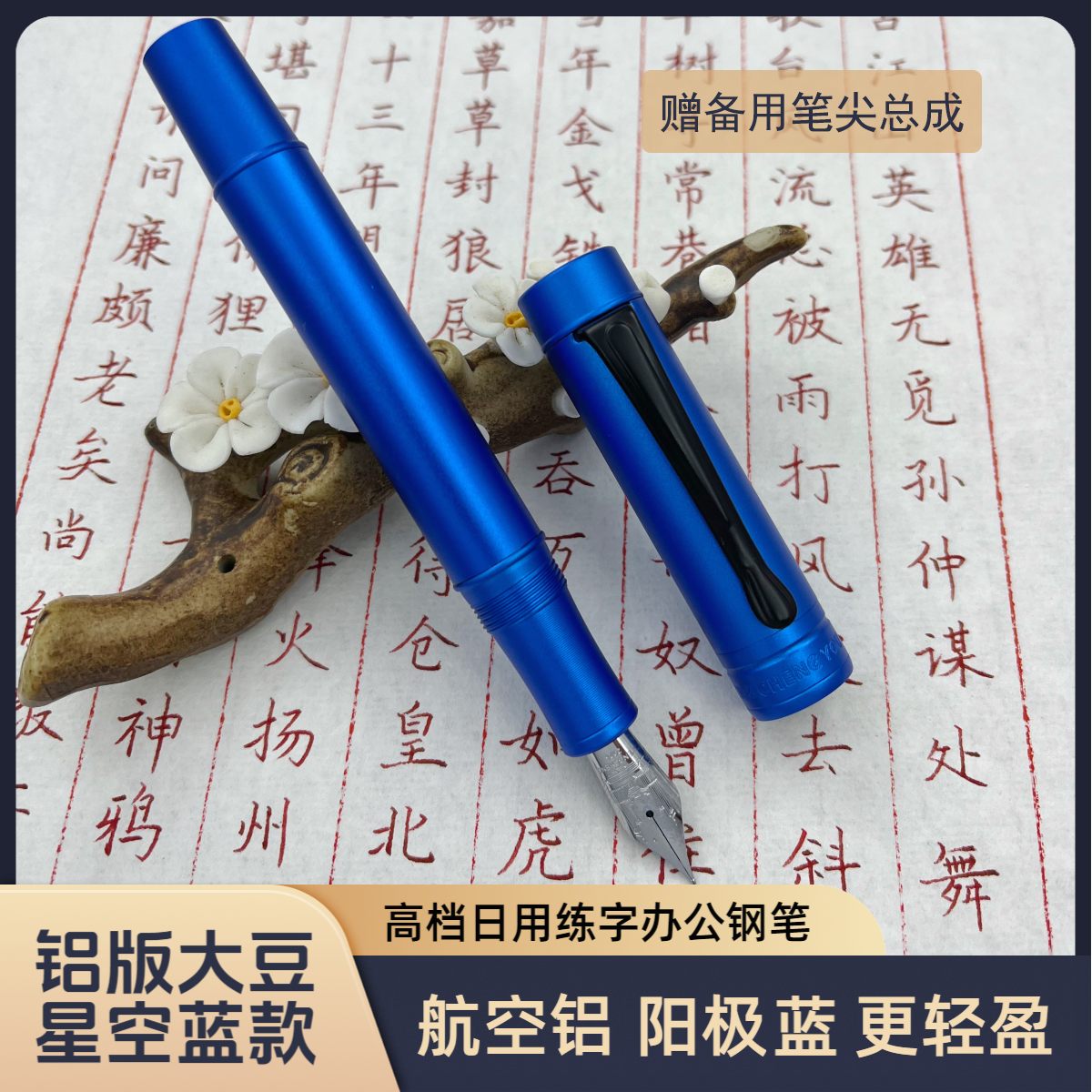 【铝版大豆星空蓝钢笔】日用学生成人练字签名笔办公钢笔鹏城优品