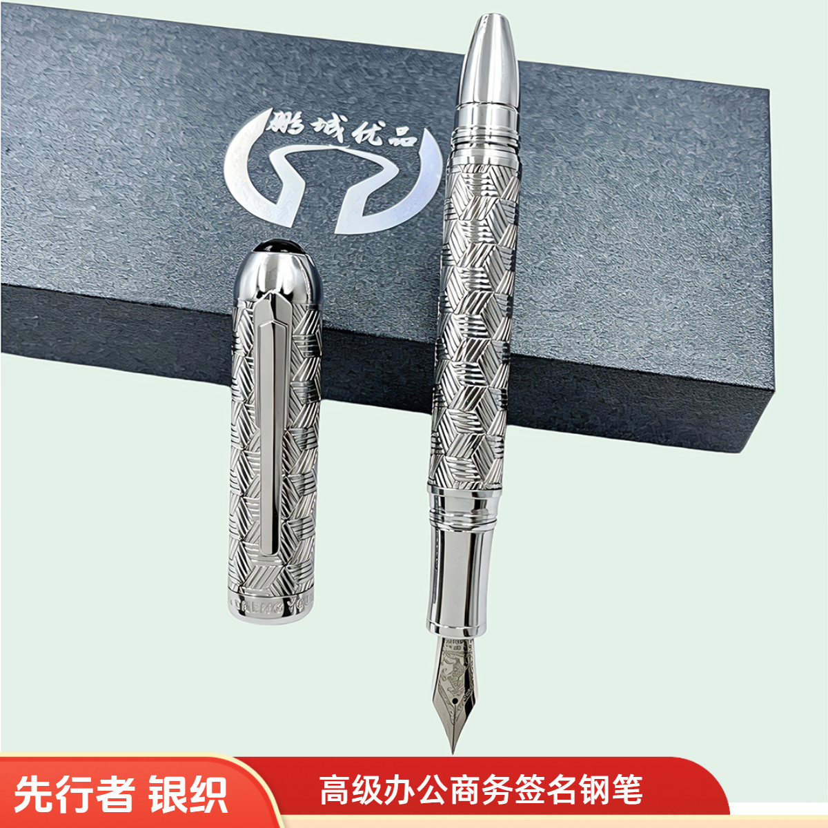 【先行者银织钢笔】马年限定高档练字签名墨水笔高级商务办公钢笔