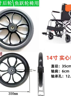 鱼跃轮椅原装配件14寸后轮子H032C H056C免充气实心轮胎14×1.75