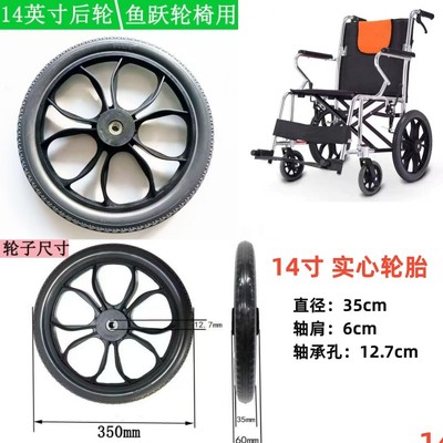 鱼跃轮椅原装配件14寸后轮子H032C H056C免充气实心轮胎14×1.75