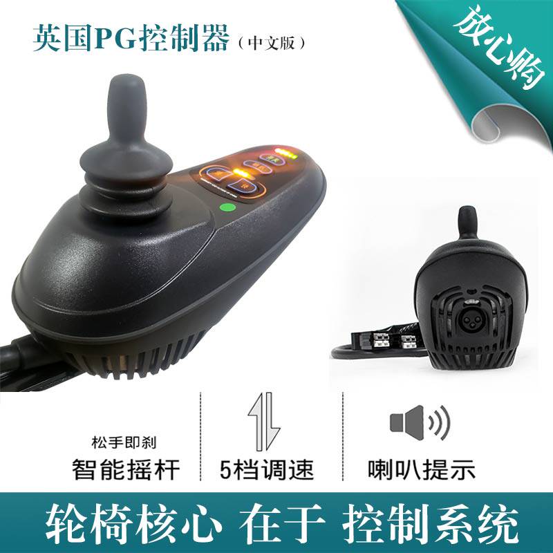 吉芮维修电动轮椅控制器英国pg进口万向手柄通用面板配件威之群专