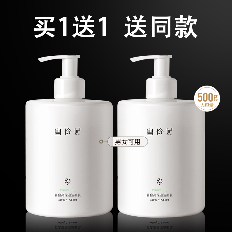 官方正品雪玲妃洗面奶控油送赠品