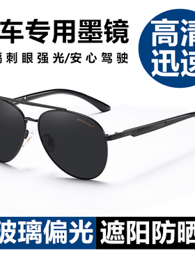 玻璃偏光太阳眼镜男司机开车专用眼镜驾驶镜防紫外线高清钓鱼墨镜