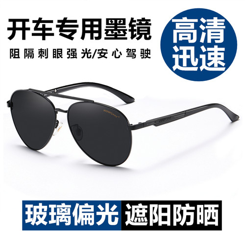 玻璃偏光太阳镜男士墨镜开车眼镜