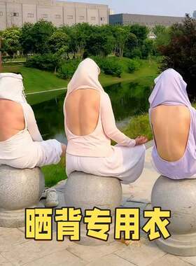 晒背专用衣三伏天晒太阳带胸垫上衣女士夏天外穿露背天灸晒背神器