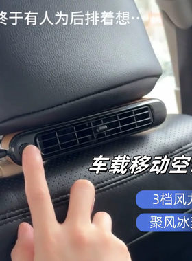 车载移动空调汽车后排空调出风口加装座椅通风风扇插电款靠背电扇
