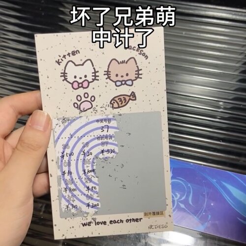 情侣刮刮乐手工diy自制刮刮卡情侣升温小游戏万圣节圣诞节小礼物