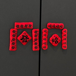 迷你对联毛绒冰箱贴2026年马年新年氛围布置个性创意家居装饰品