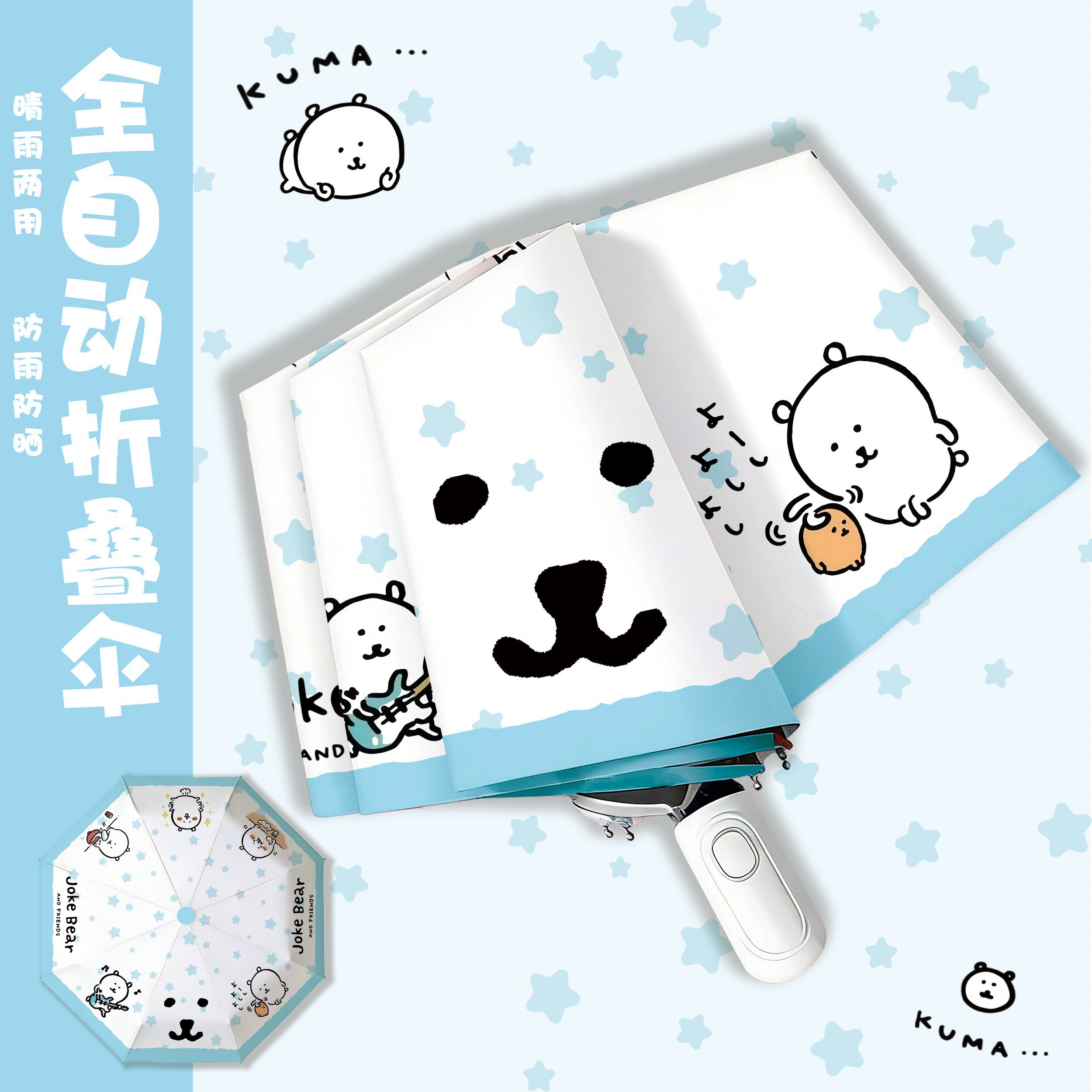 可爱小熊全自动折叠伞ins高颜值晴雨两用伞自动便携折叠伞周边